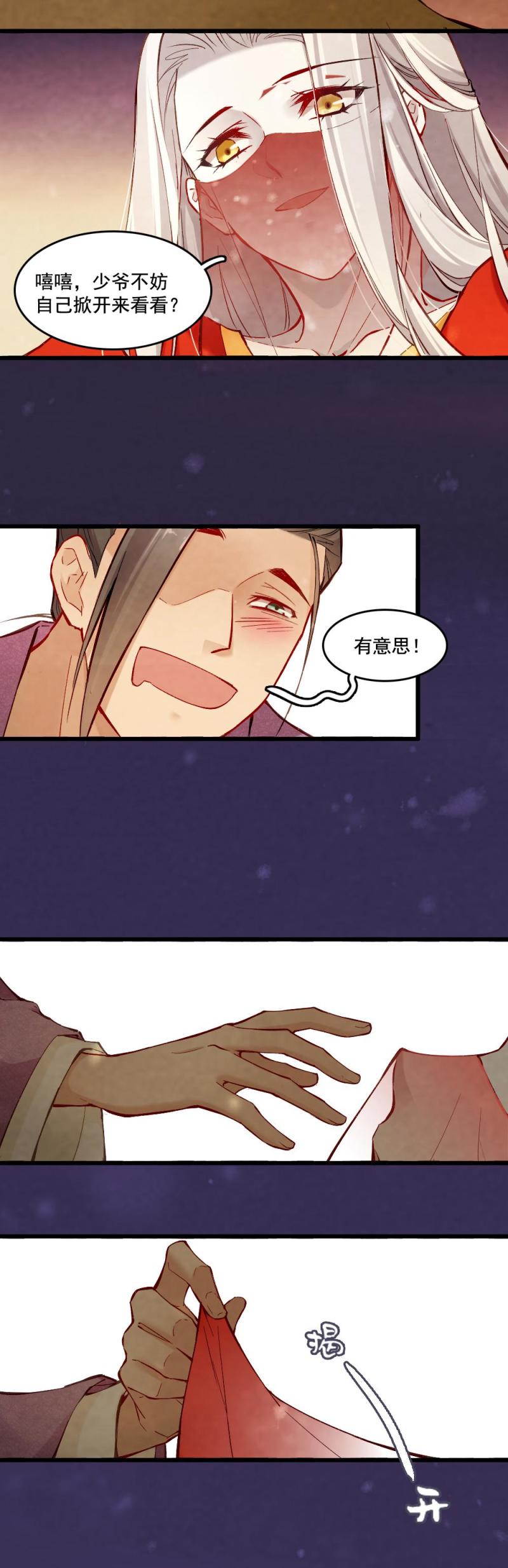 《聊斋梦谈》34 第2页