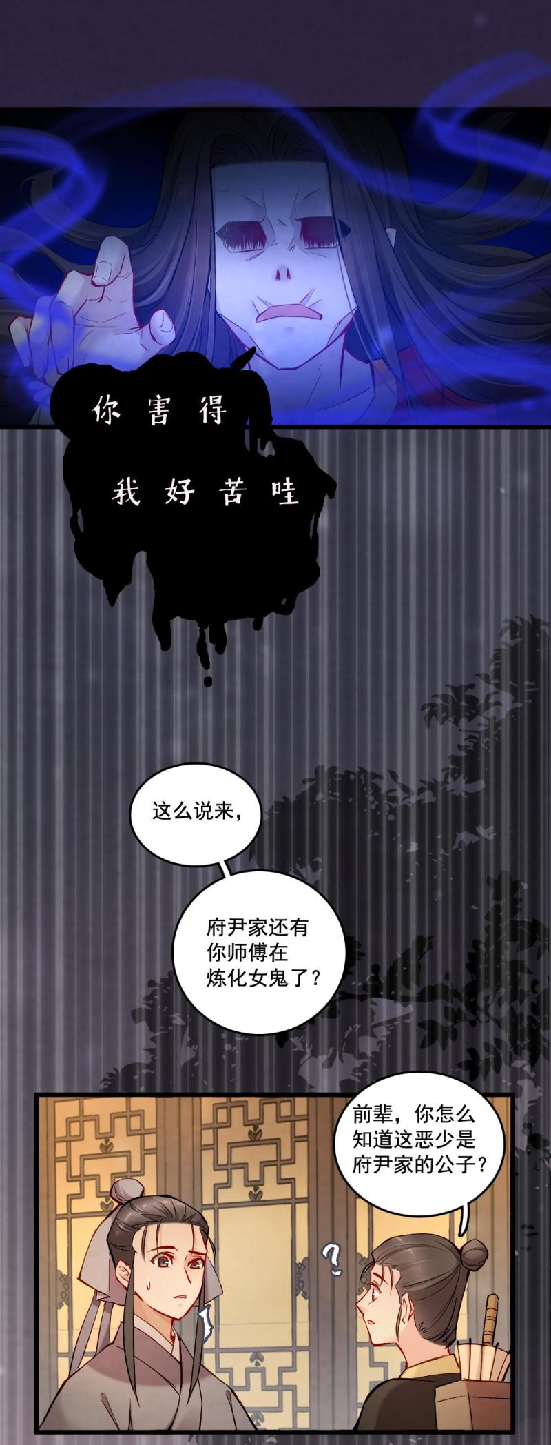 《聊斋梦谈》34 第4页