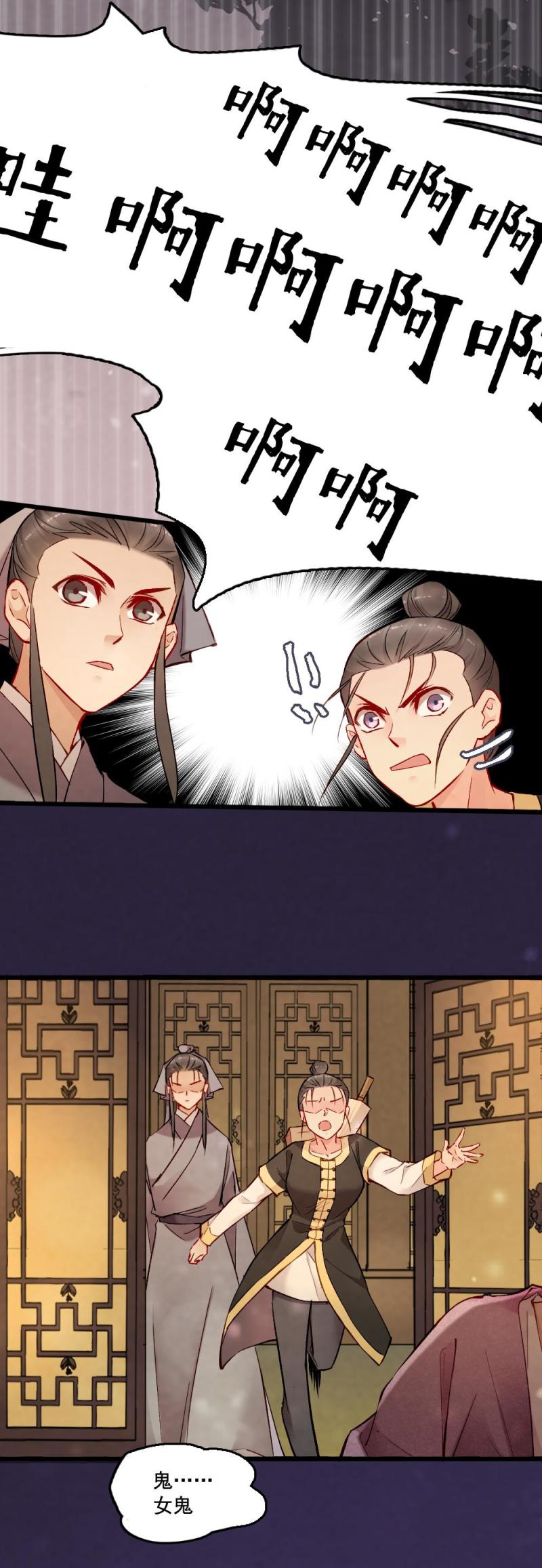 《聊斋梦谈》34 第5页