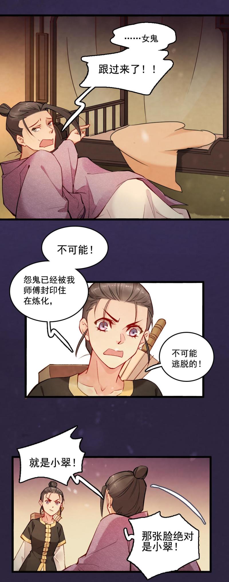 《聊斋梦谈》34 第6页