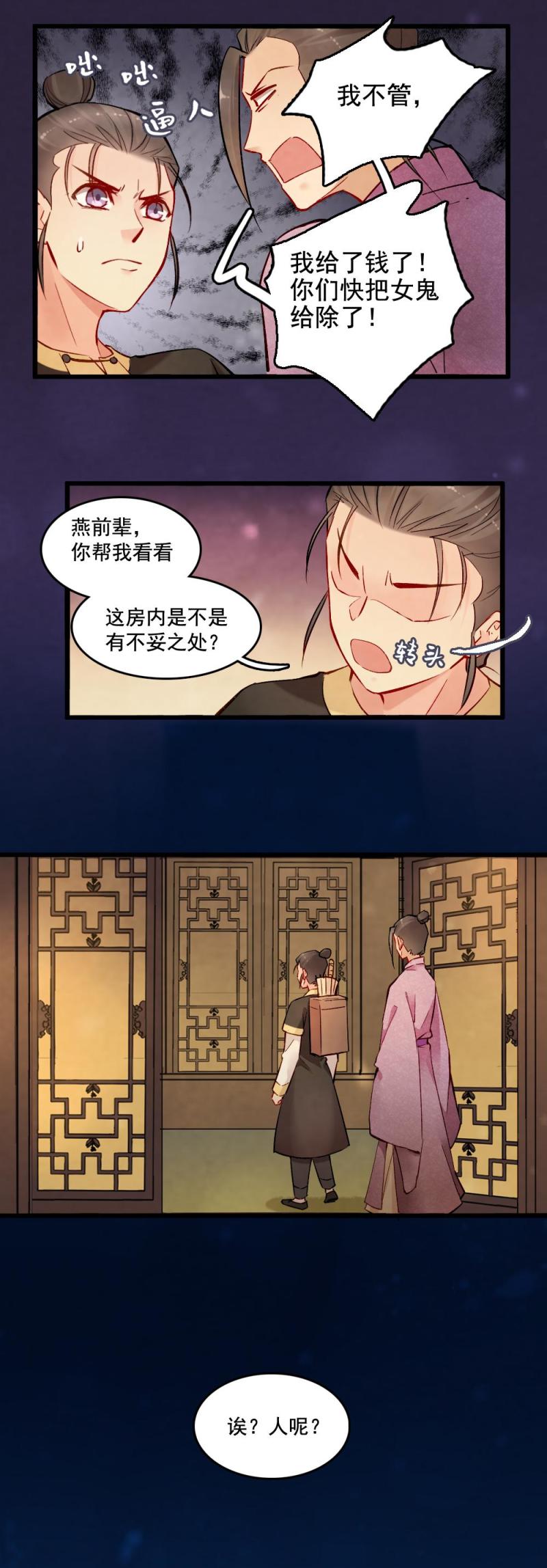 《聊斋梦谈》34 第7页