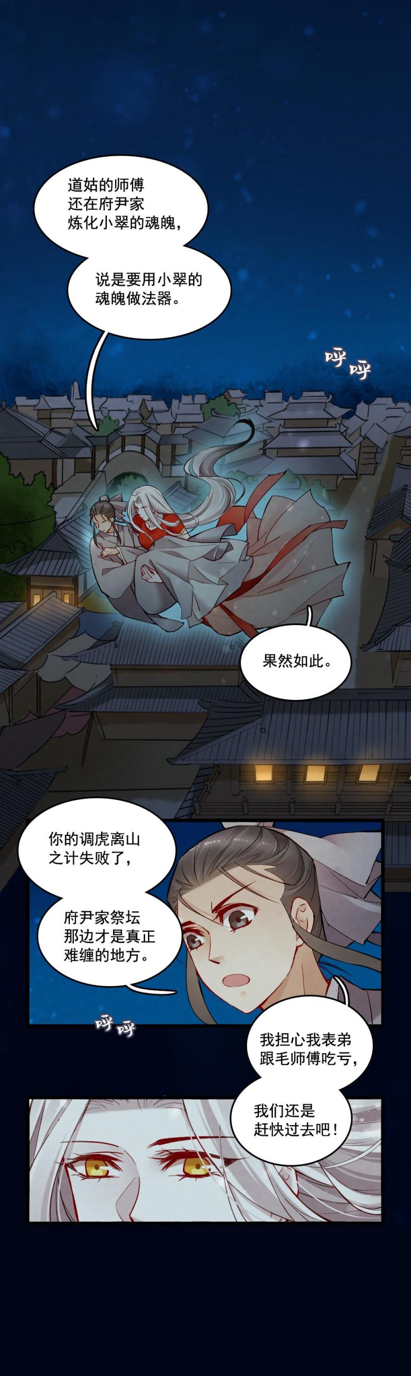 《聊斋梦谈》34 第8页