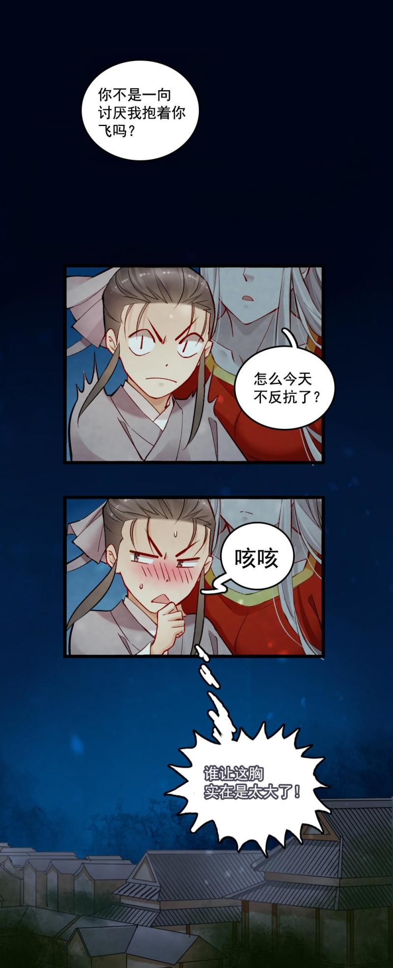《聊斋梦谈》34 第9页