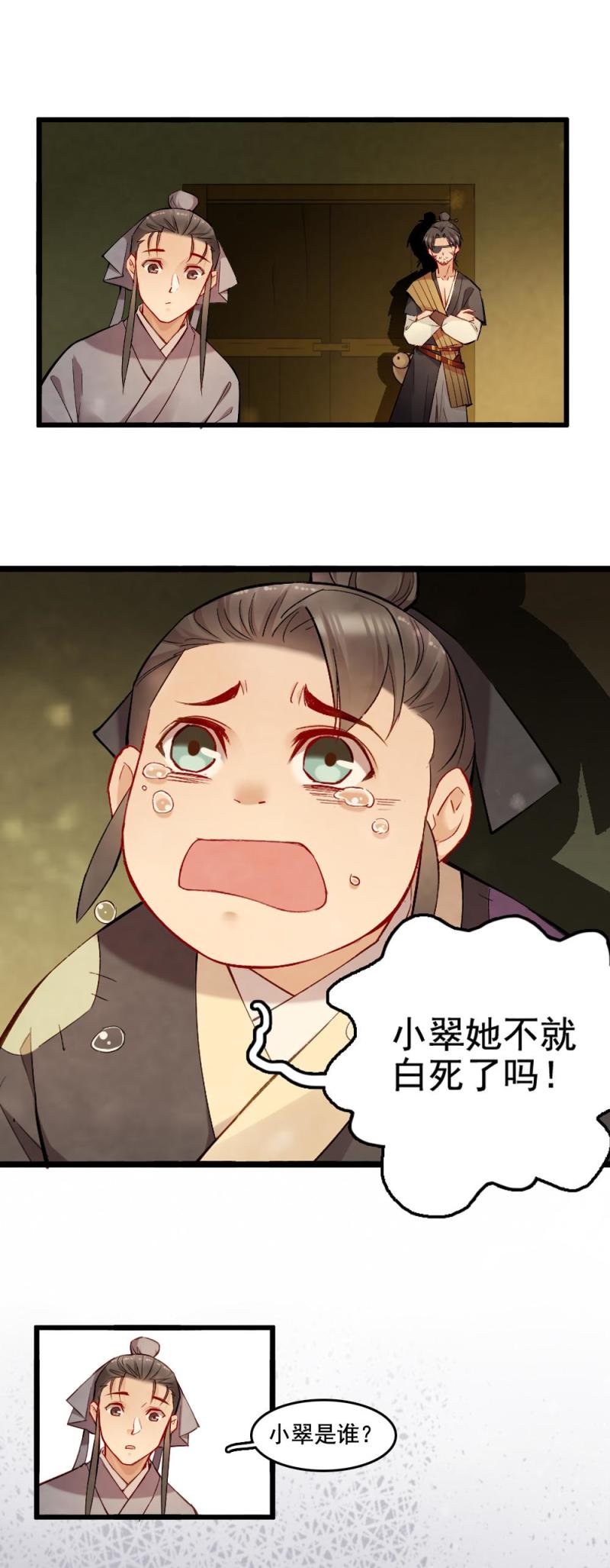 《聊斋梦谈》32 第10页