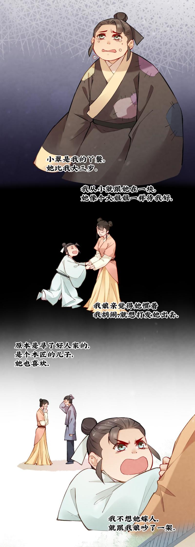 《聊斋梦谈》32 第11页
