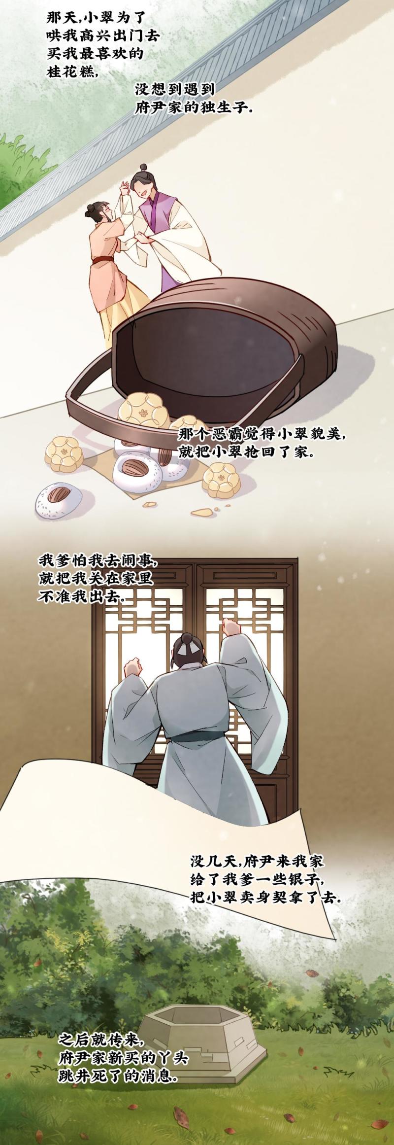 《聊斋梦谈》32 第12页