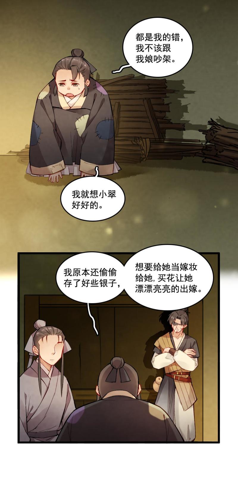 《聊斋梦谈》32 第13页