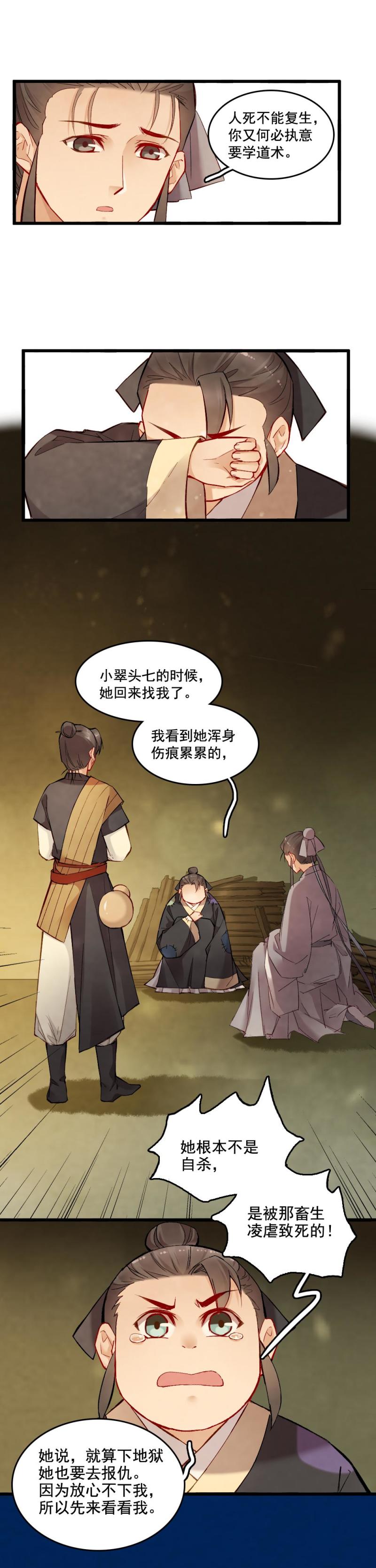 《聊斋梦谈》32 第14页