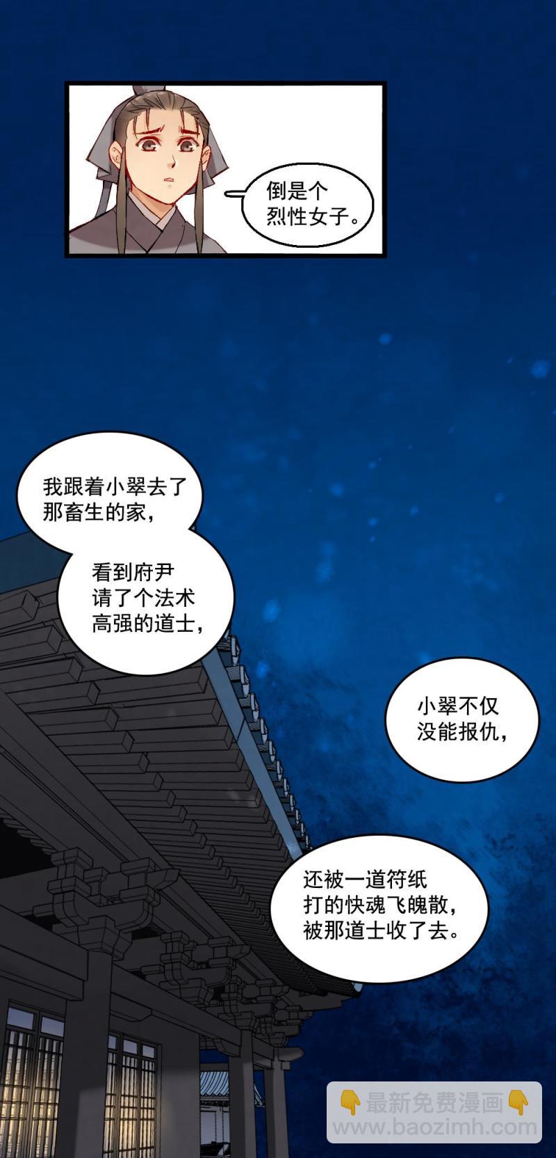 《聊斋梦谈》32 第15页