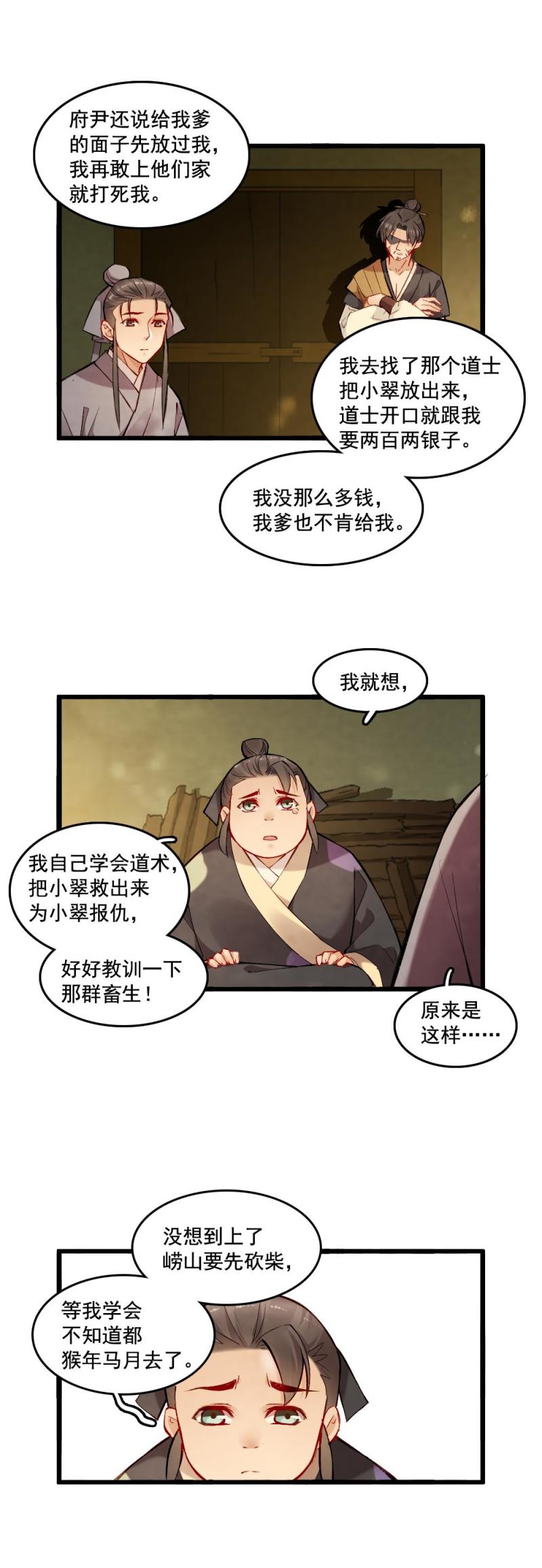《聊斋梦谈》32 第16页