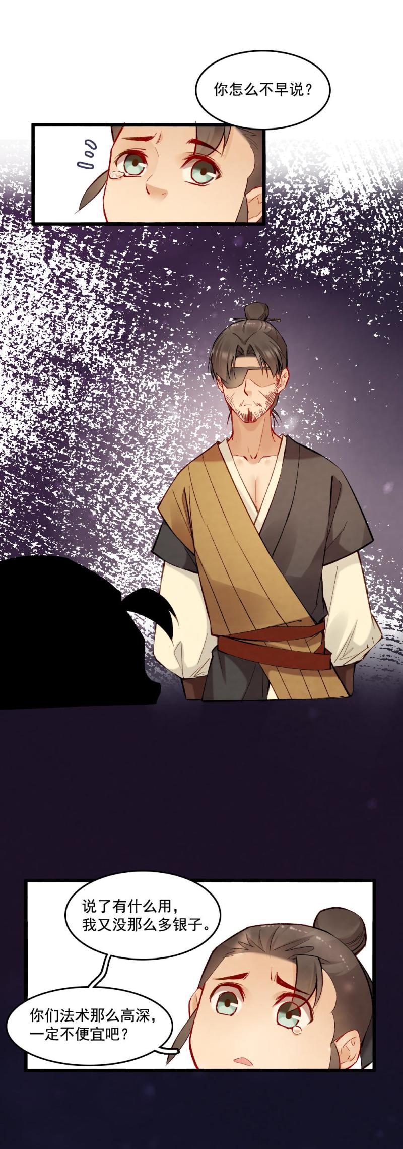 《聊斋梦谈》32 第17页