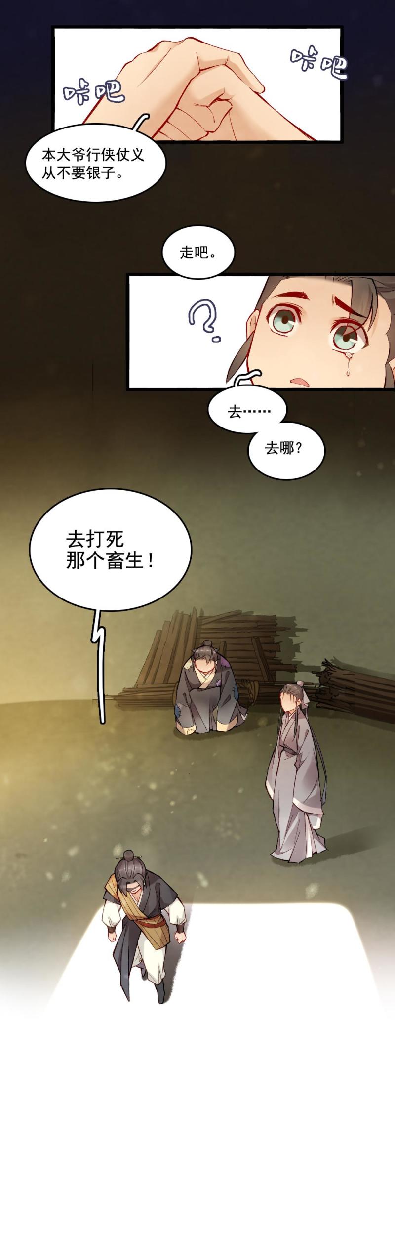 《聊斋梦谈》32 第18页