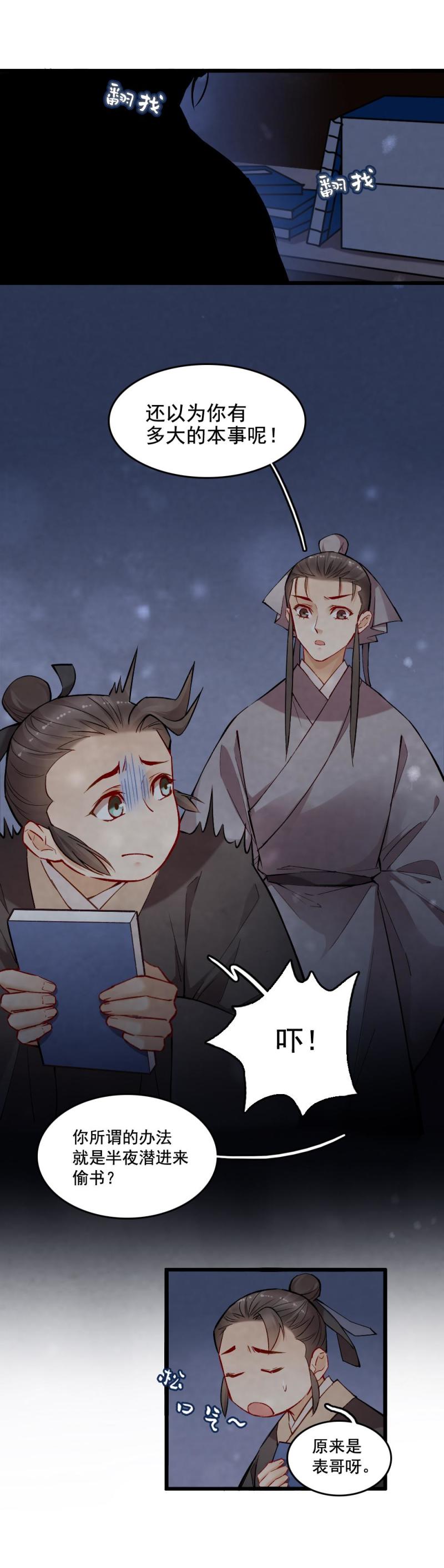 《聊斋梦谈》32 第2页