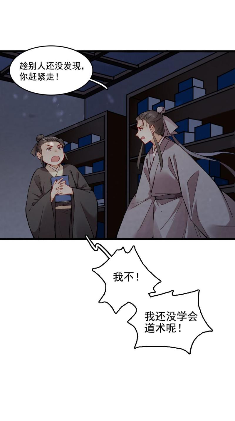 《聊斋梦谈》32 第3页