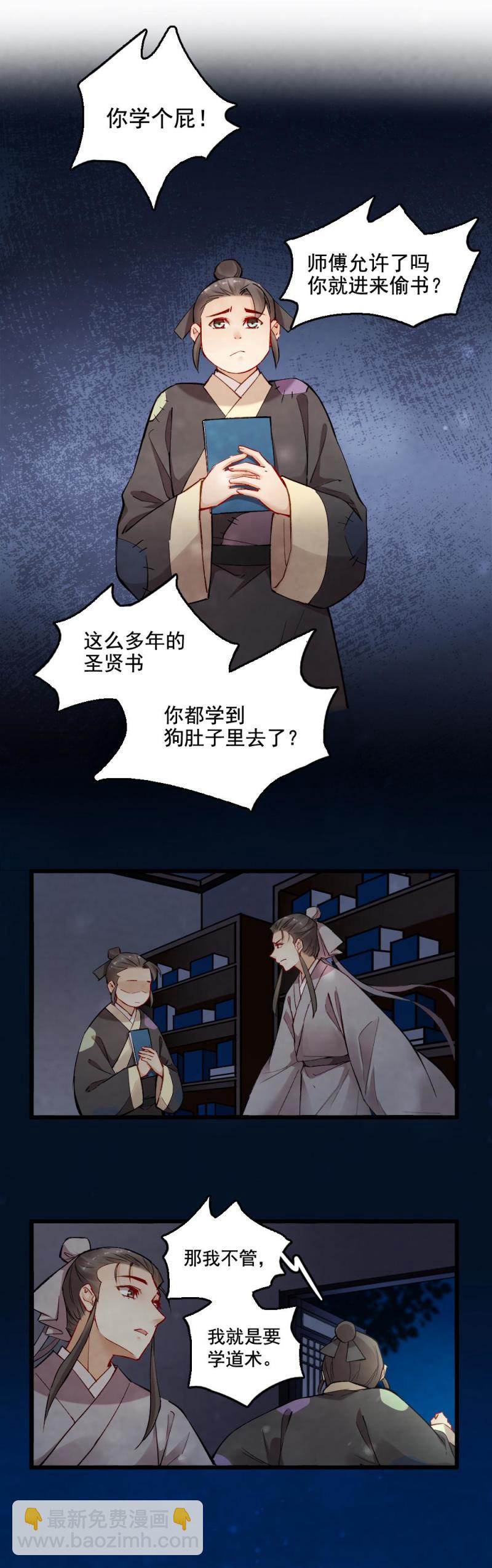 《聊斋梦谈》32 第4页