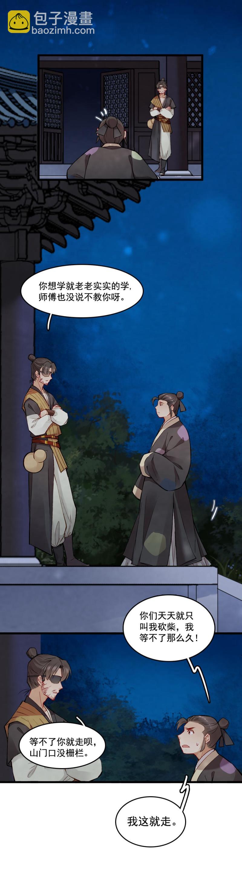 《聊斋梦谈》32 第5页