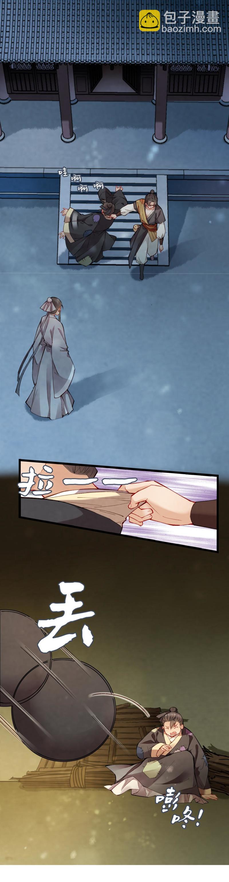 《聊斋梦谈》32 第7页