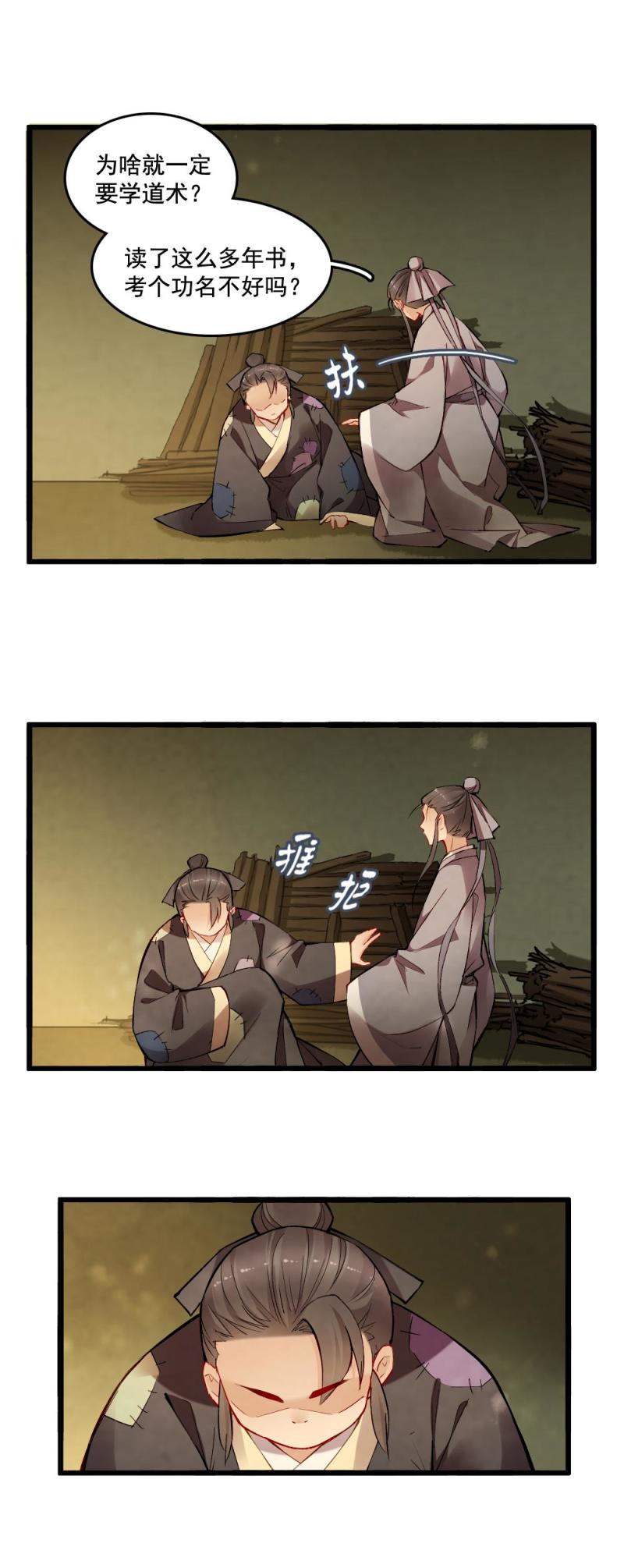 《聊斋梦谈》32 第8页
