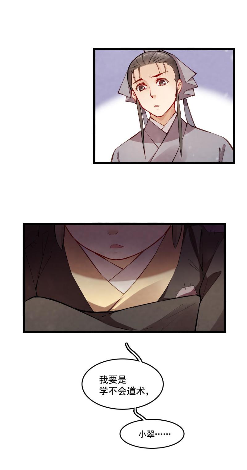 《聊斋梦谈》32 第9页