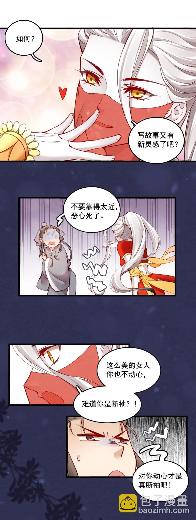 《聊斋梦谈》33 第10页