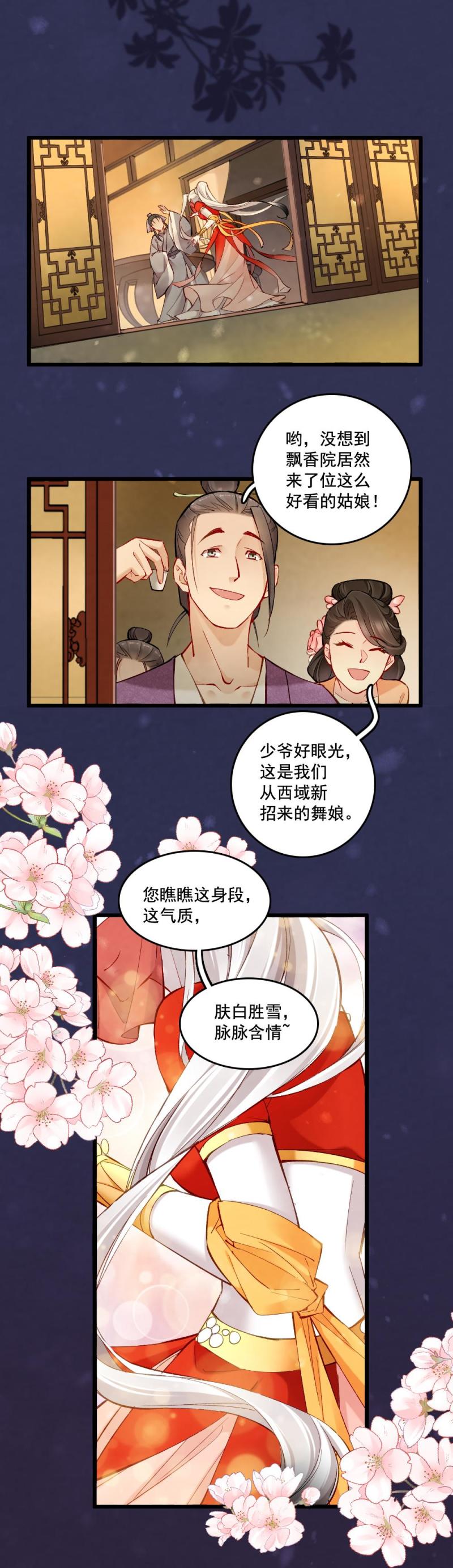 《聊斋梦谈》33 第11页