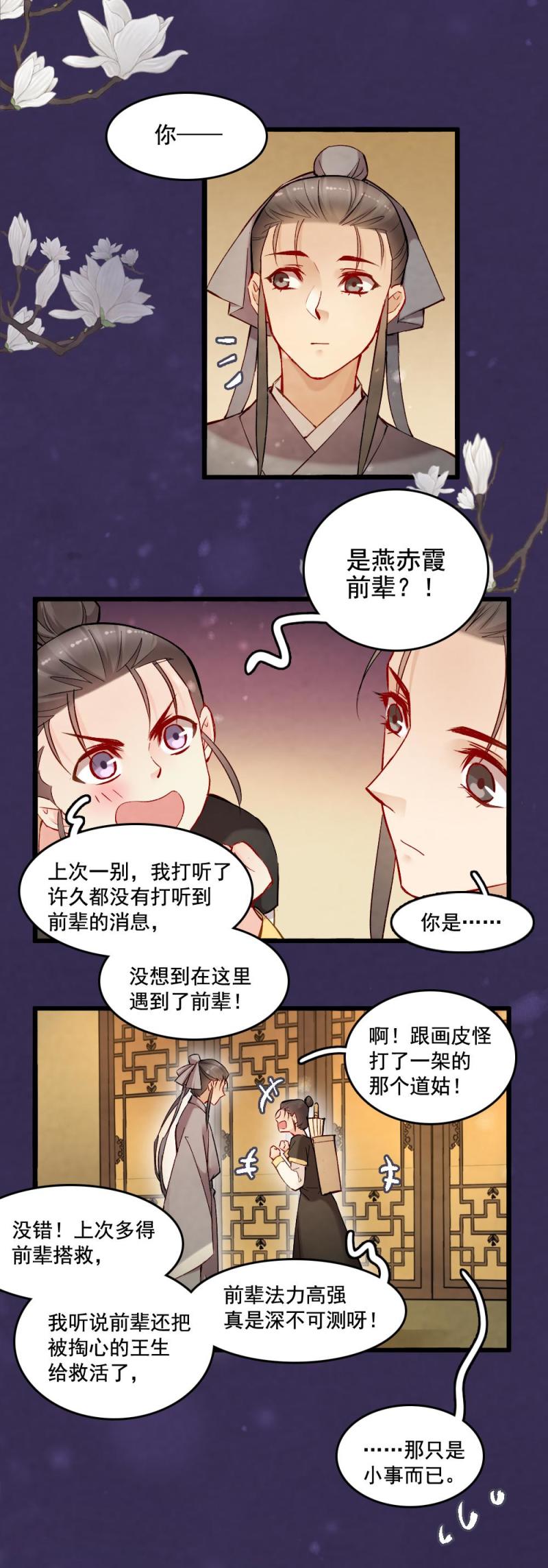 《聊斋梦谈》33 第14页