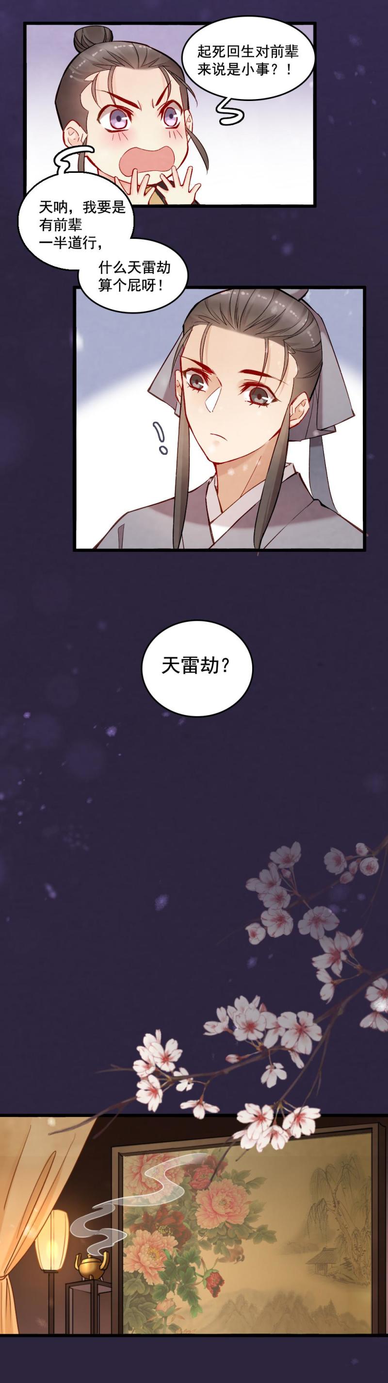 《聊斋梦谈》33 第15页