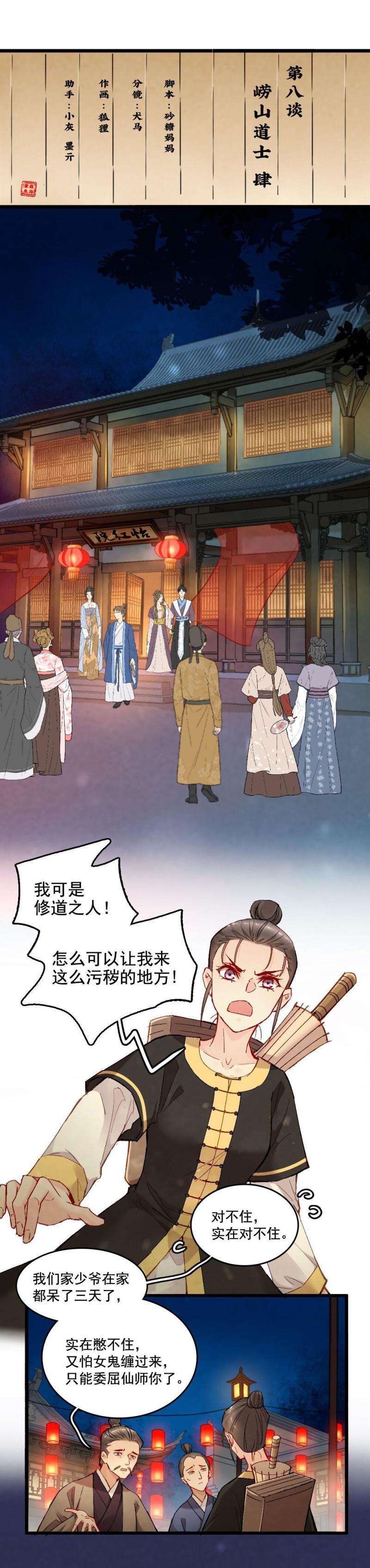 《聊斋梦谈》33 第1页