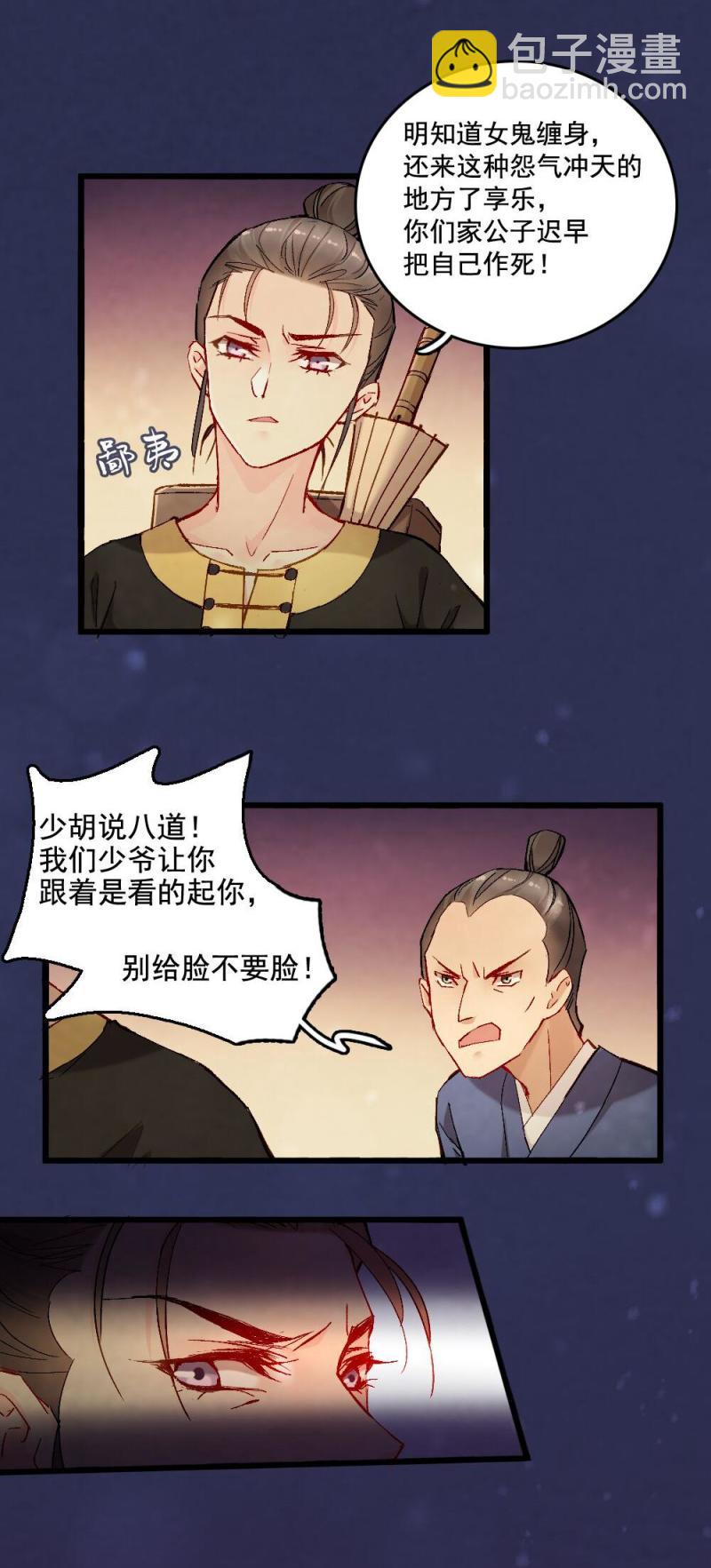 《聊斋梦谈》33 第2页