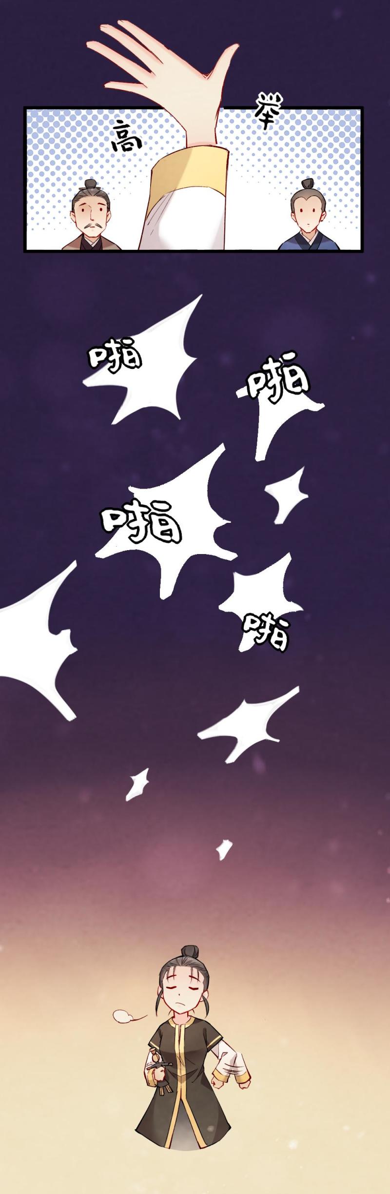 《聊斋梦谈》33 第4页