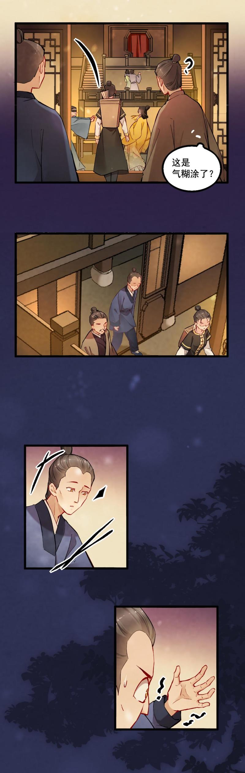 《聊斋梦谈》33 第5页