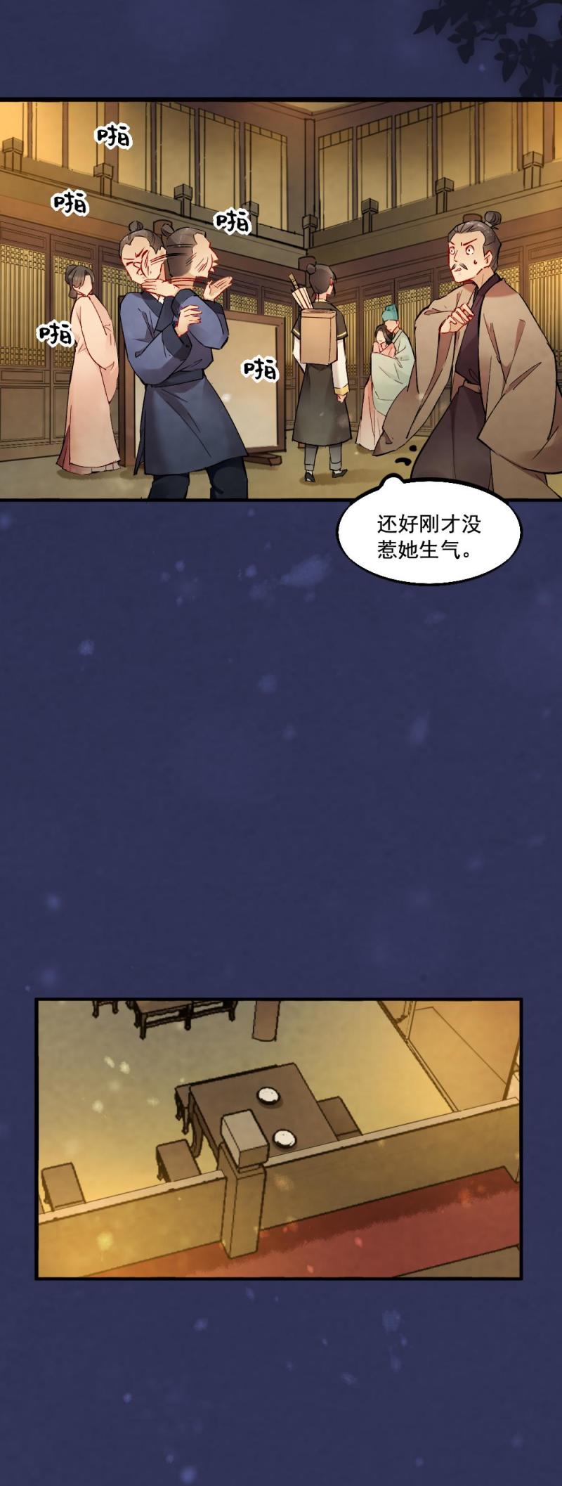 《聊斋梦谈》33 第6页