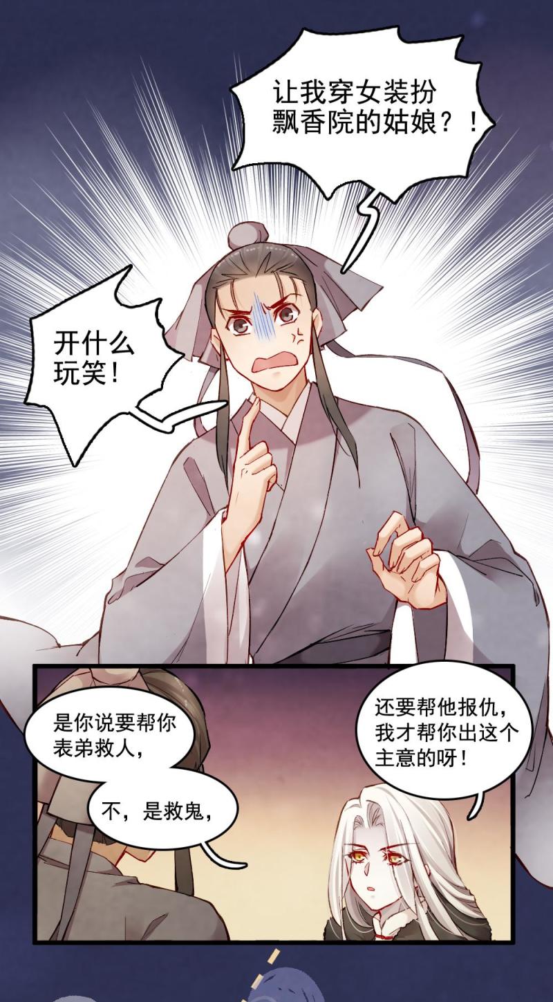 《聊斋梦谈》33 第7页