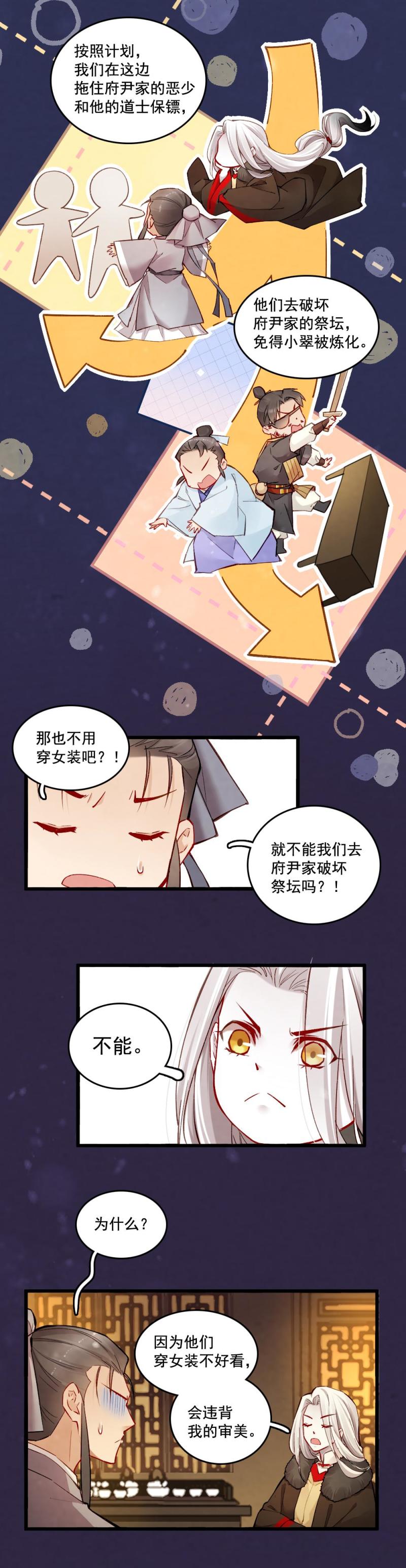 《聊斋梦谈》33 第8页