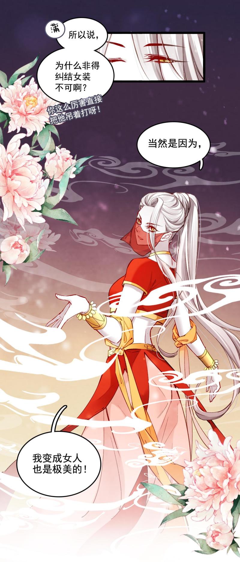 《聊斋梦谈》33 第9页