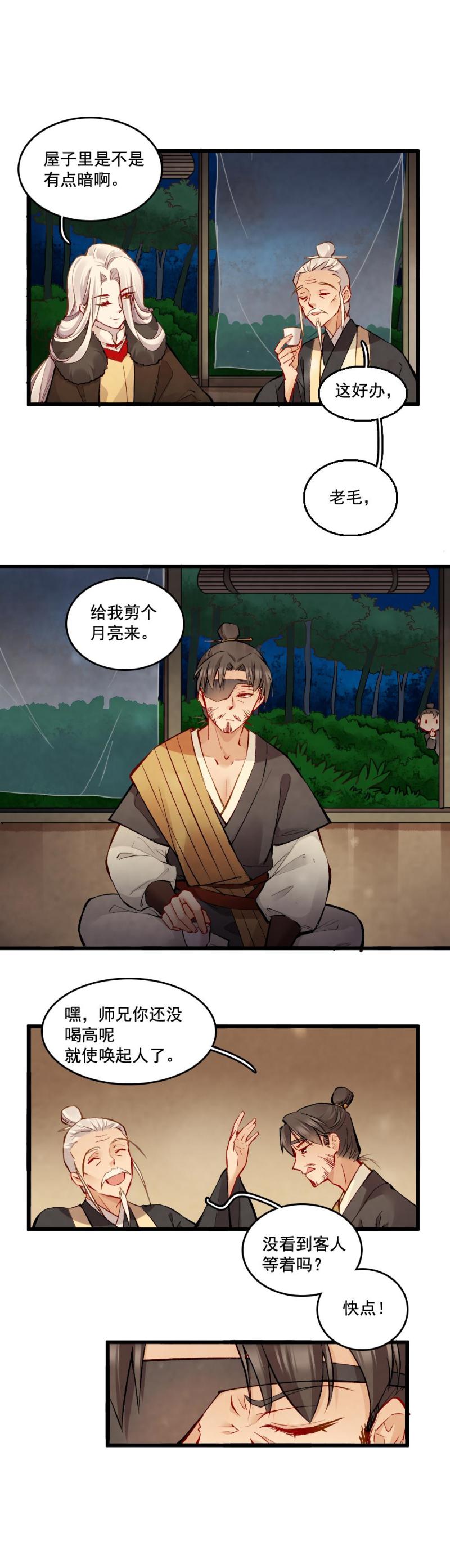 《聊斋梦谈》31 第10页