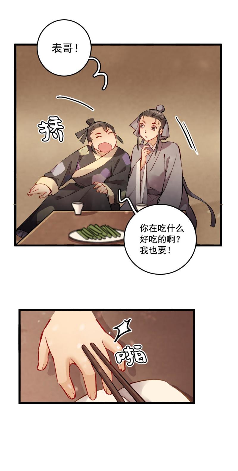 《聊斋梦谈》31 第12页