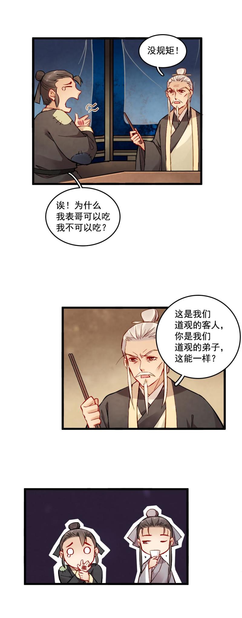 《聊斋梦谈》31 第13页