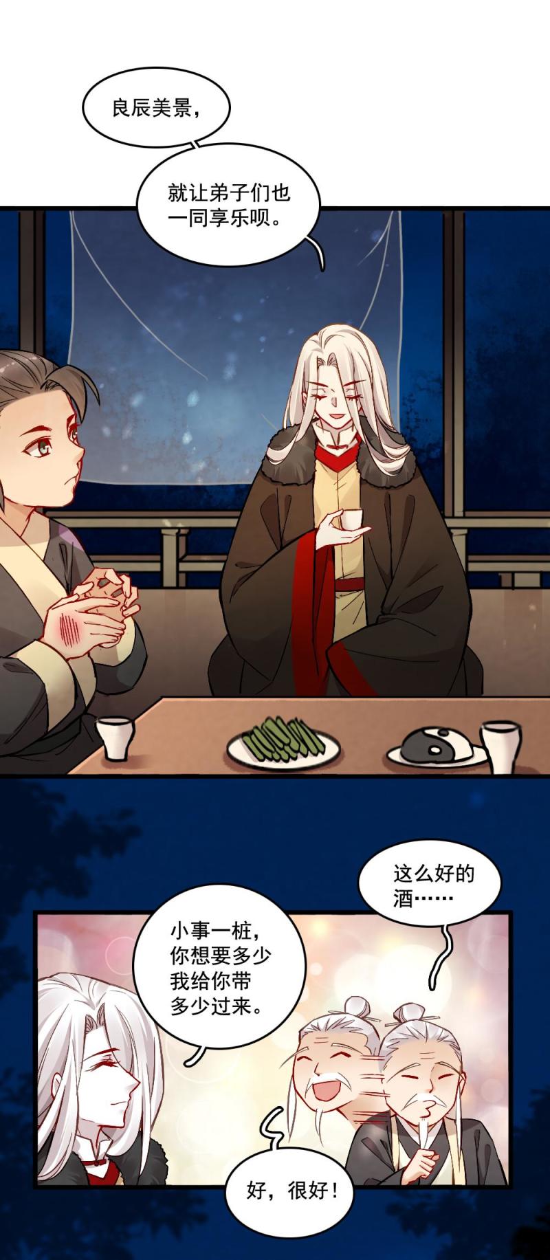 《聊斋梦谈》31 第14页