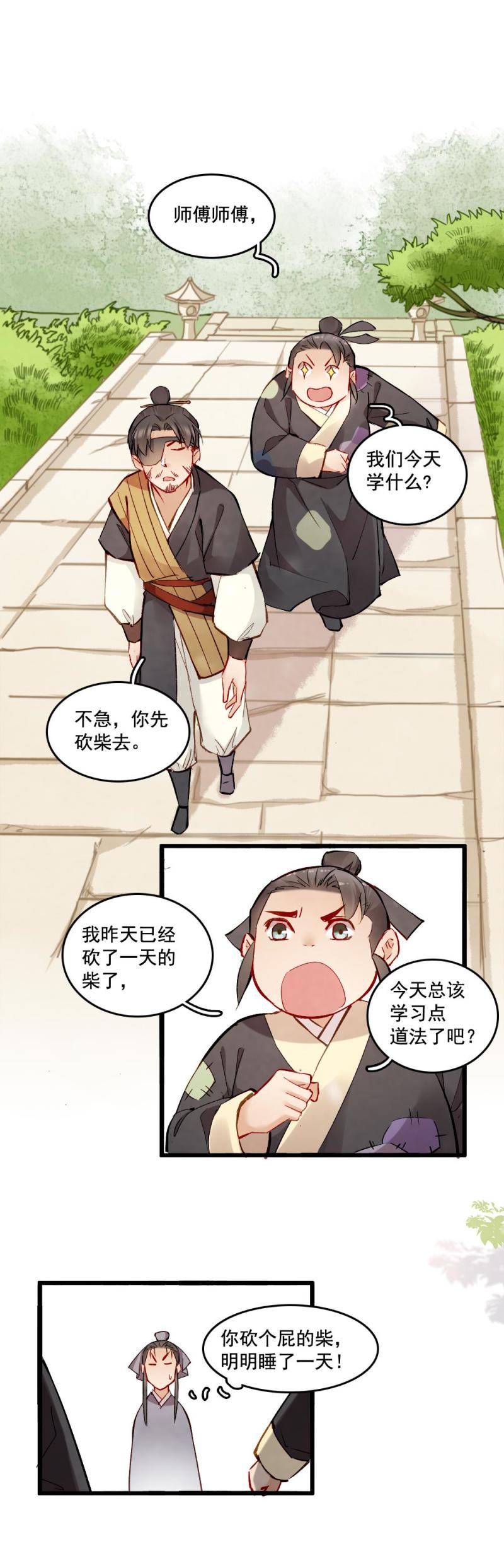 《聊斋梦谈》31 第19页