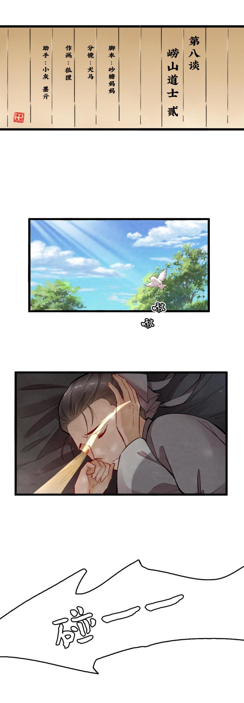 《聊斋梦谈》31 第1页