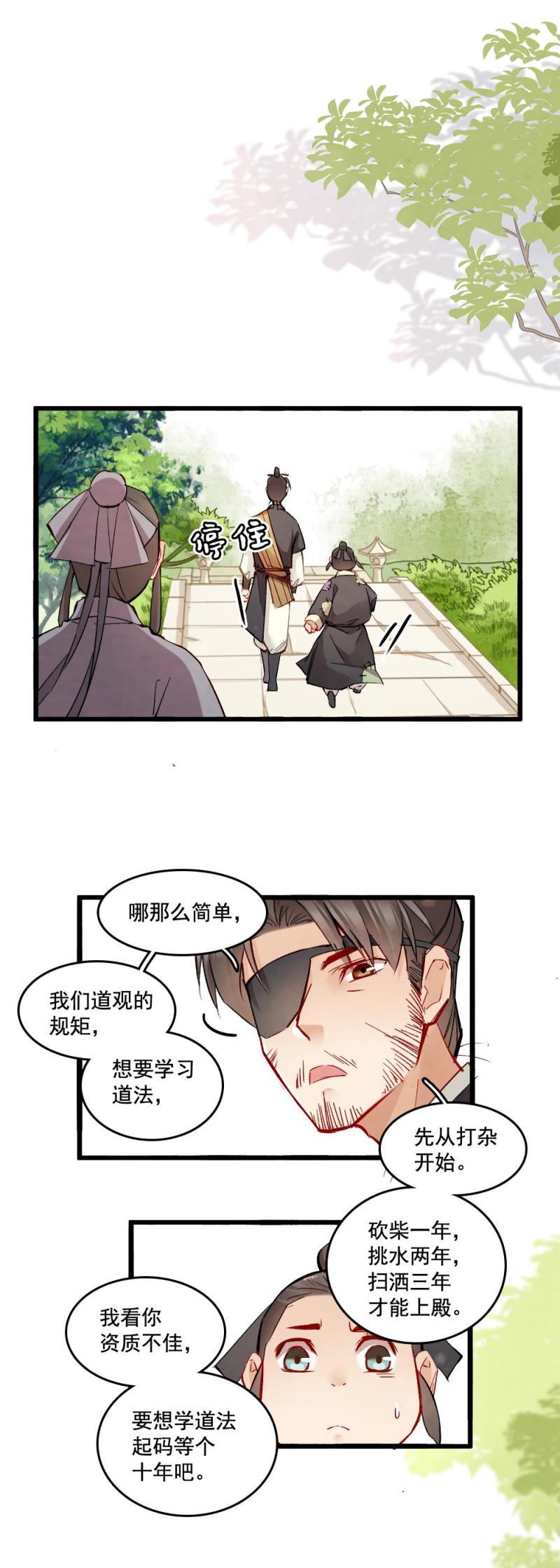 《聊斋梦谈》31 第20页