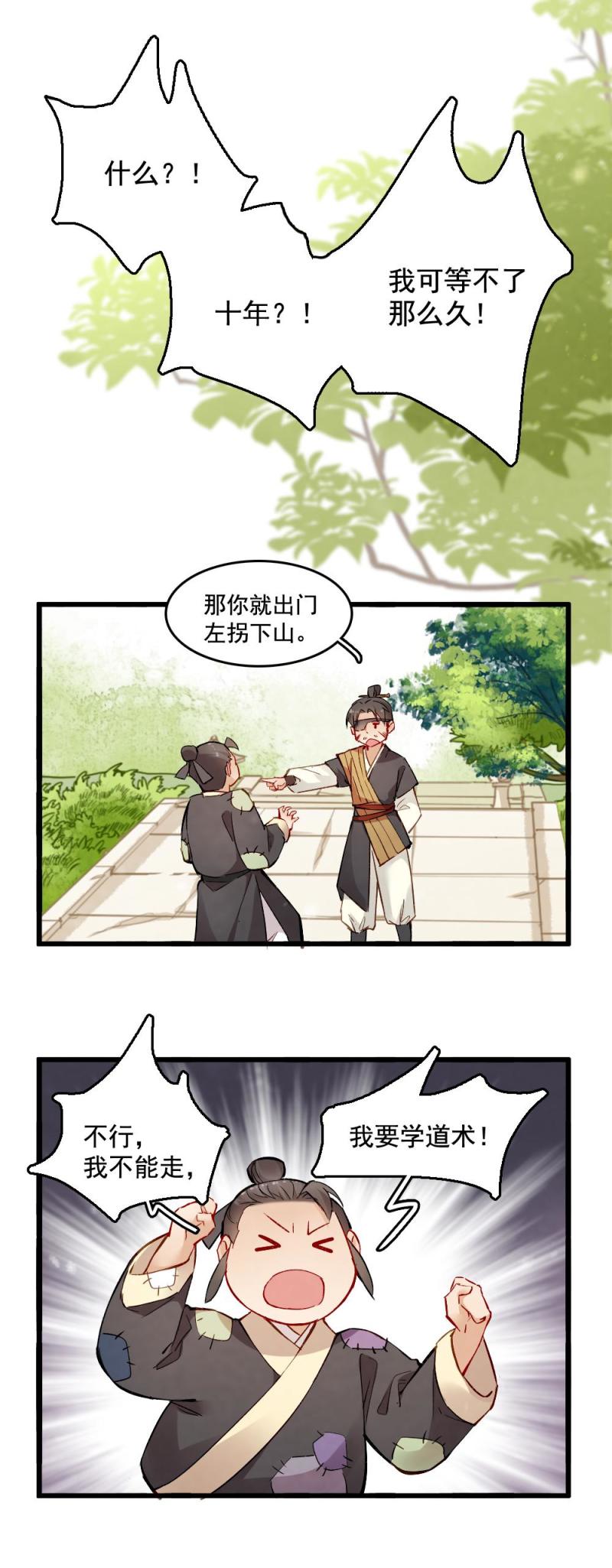 《聊斋梦谈》31 第21页