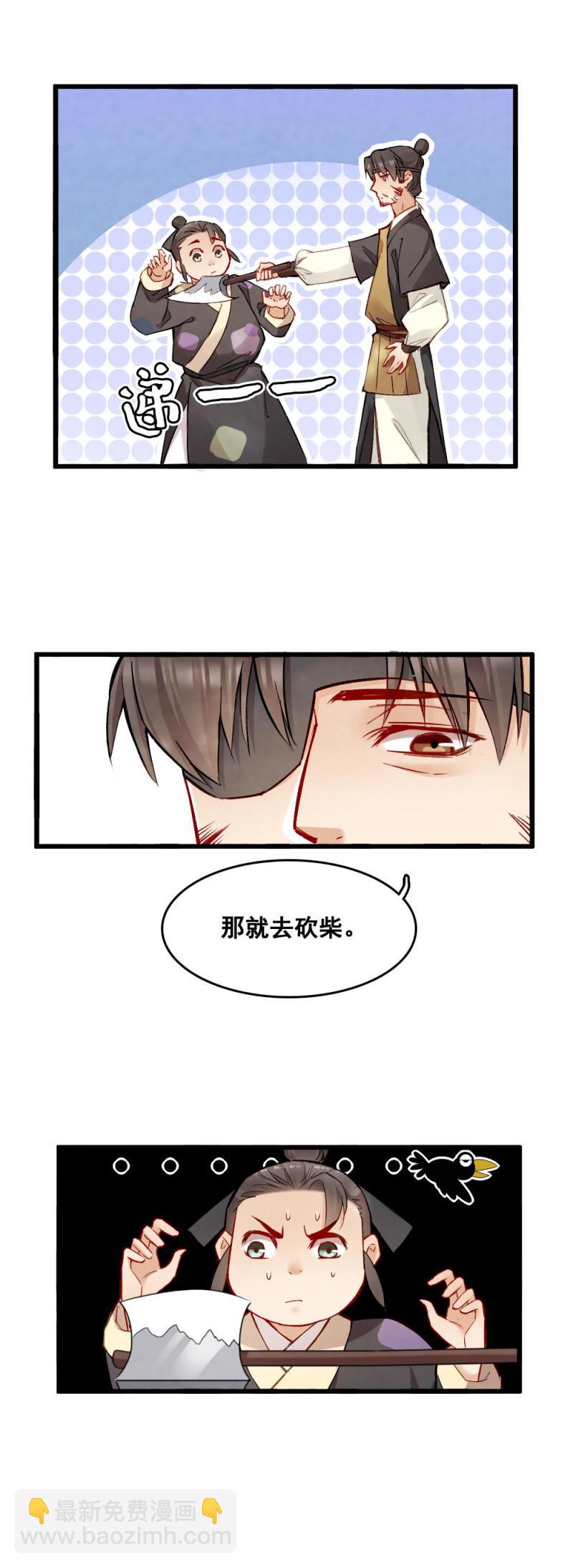 《聊斋梦谈》31 第22页