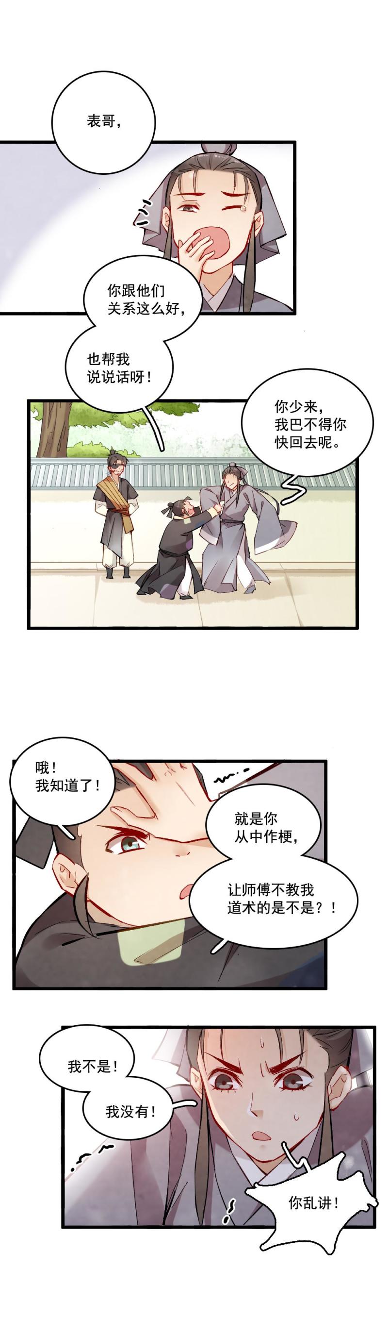 《聊斋梦谈》31 第23页