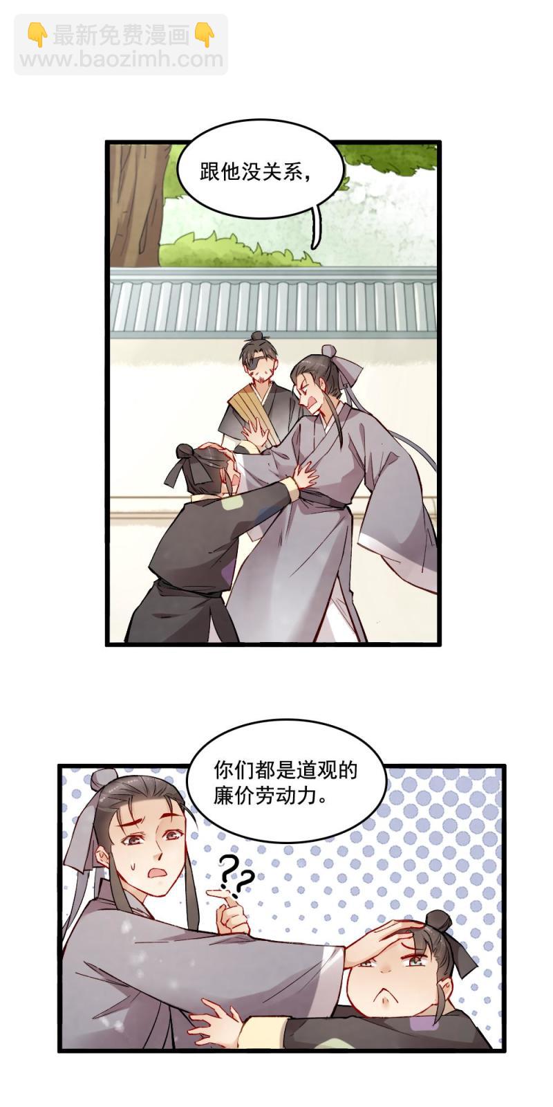 《聊斋梦谈》31 第24页