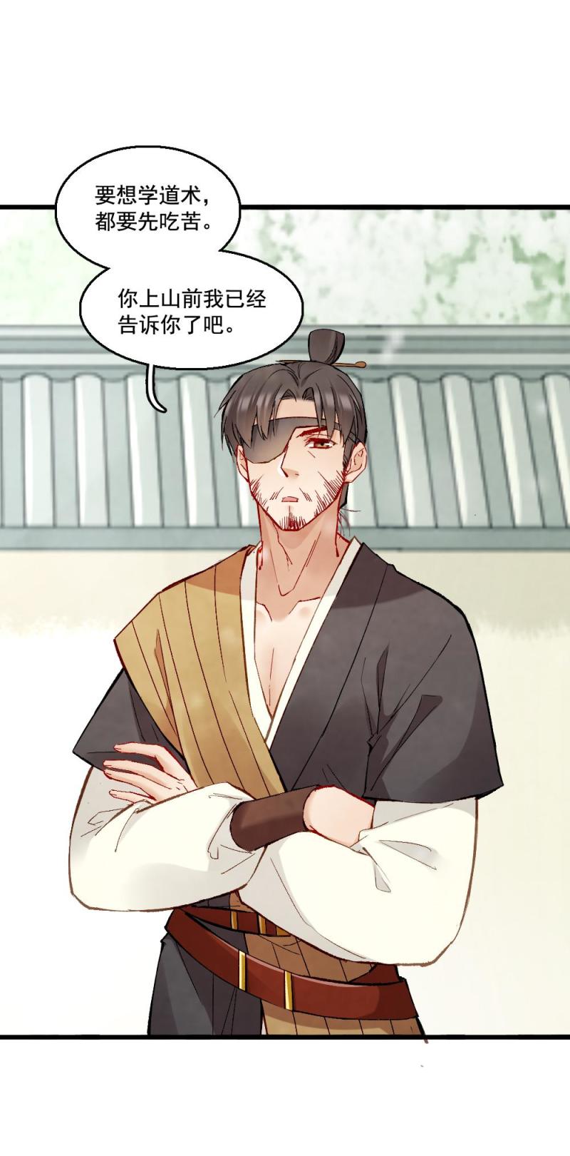 《聊斋梦谈》31 第25页