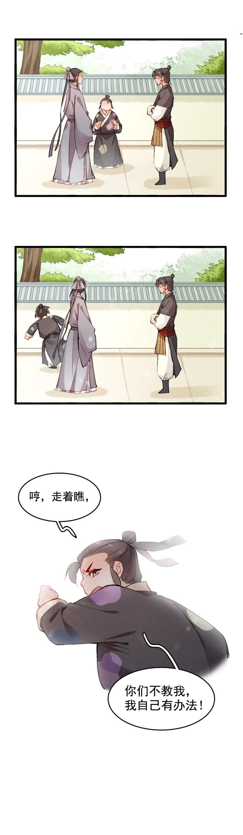 《聊斋梦谈》31 第26页