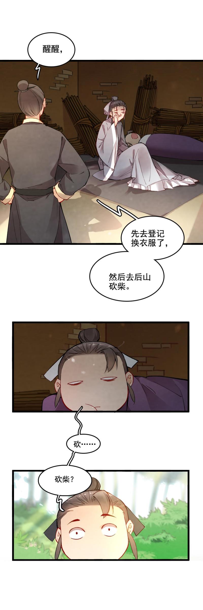 《聊斋梦谈》31 第2页