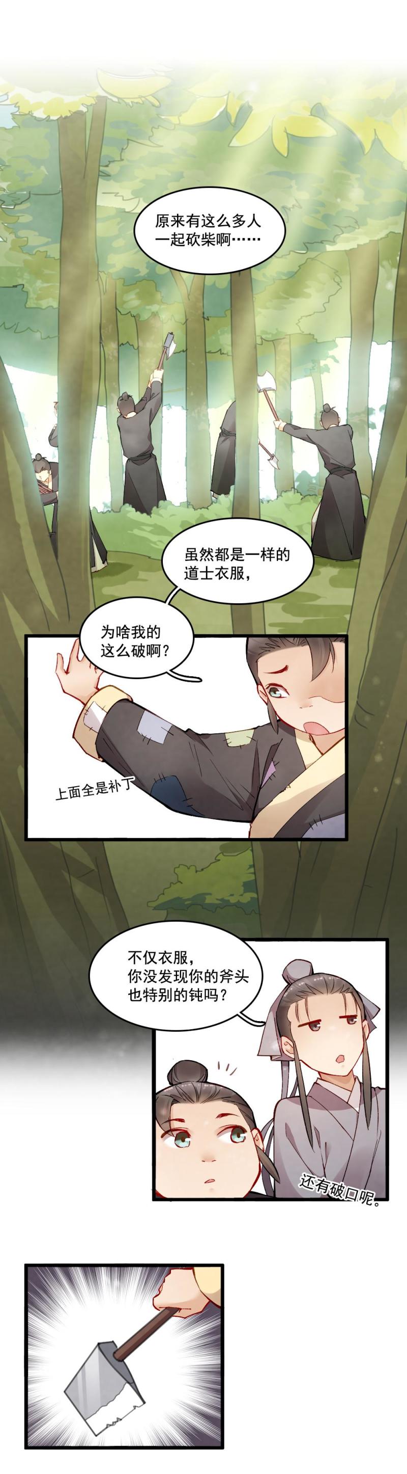 《聊斋梦谈》31 第3页